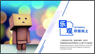 乐观海报