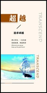 超越海报