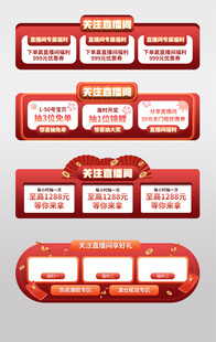 红色直播间贴片