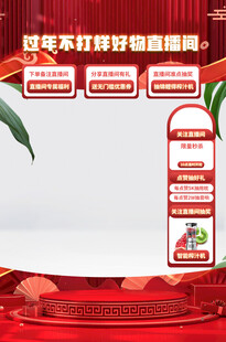 红色新年直播间背景