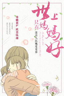 女孩温暖拥抱漫画插画