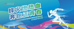 运动会背景