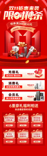 限时特惠促销活动页面