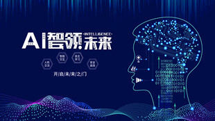 AI引领未来
