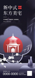 简约渐变新中式地产核心卖点海报