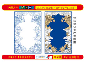 包装背景纹理云中龙双龙戏珠