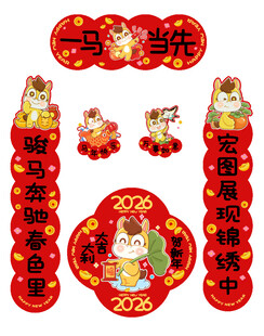 马年对联