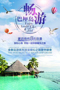 畅享巴厘岛海岛之旅