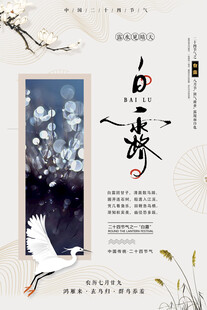 古风白鸟花卉海报设计