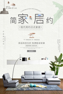 简约家居