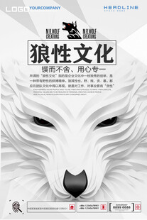 狼性文化
