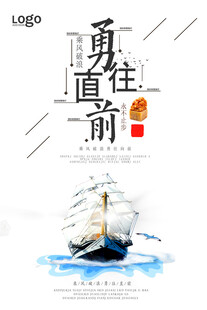 勇往直前励志帆船插画