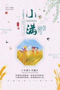小满时节田园风光插画