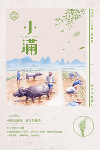 小蒲产品宣传海报