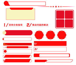 红色简约风PPT元素模板