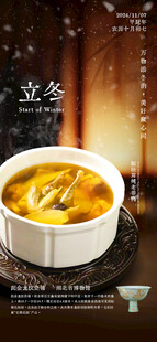 立冬海报