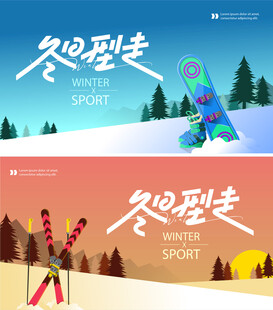 冬季旅游海报 