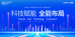 科技海报