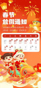 春节放假通知海报