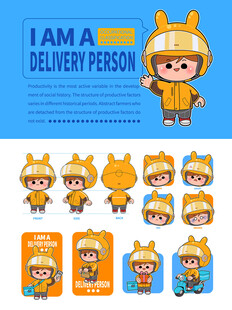 快递员卡通形象设计素材