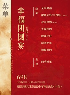 年夜饭菜单