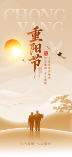 重阳节