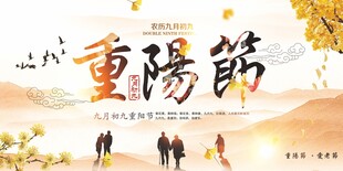 重阳节