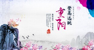 重阳节