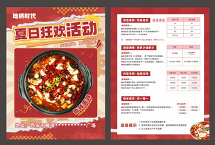 夏日狂欢火锅活动海报