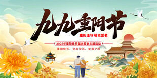 九九重阳节