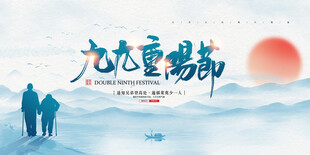 重阳节舞台