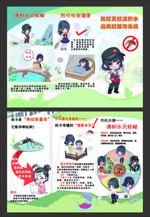 蚊媒传染病防控宣传三折页