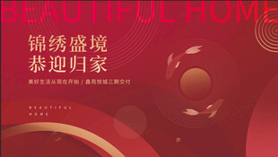 地产交付主画面