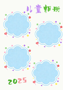 2025儿童相册装饰模板
