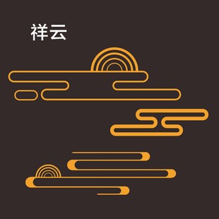 中式祥云图案设计元素