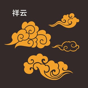 中式祥云图案设计元素
