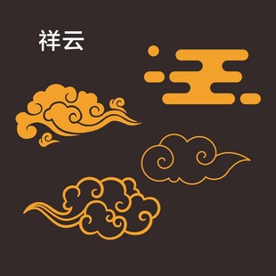 中式祥云图案设计元素