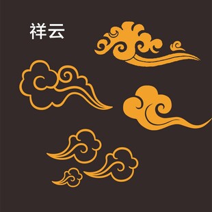 中式祥云图案集合