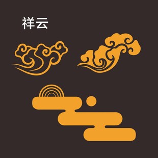 中式祥云图案设计元素