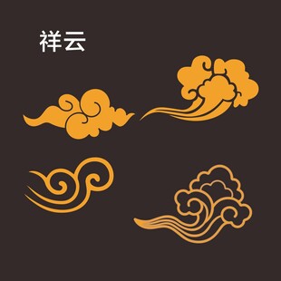 中式祥云图案设计元素