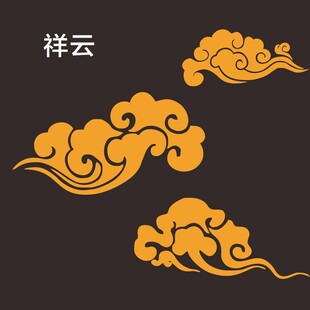 中式祥云图案设计元素