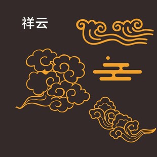 中式古典祥云图案元素