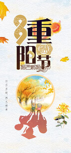 重阳节