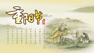 重阳节