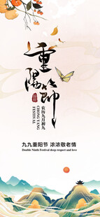 重阳节