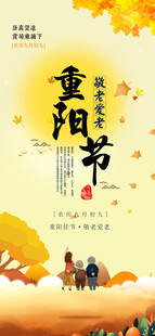 重阳节