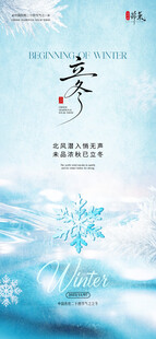 立冬海报