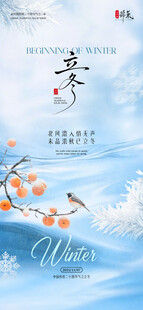 立冬海报