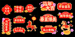 马年卡通手举牌