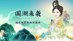 国潮古风美人